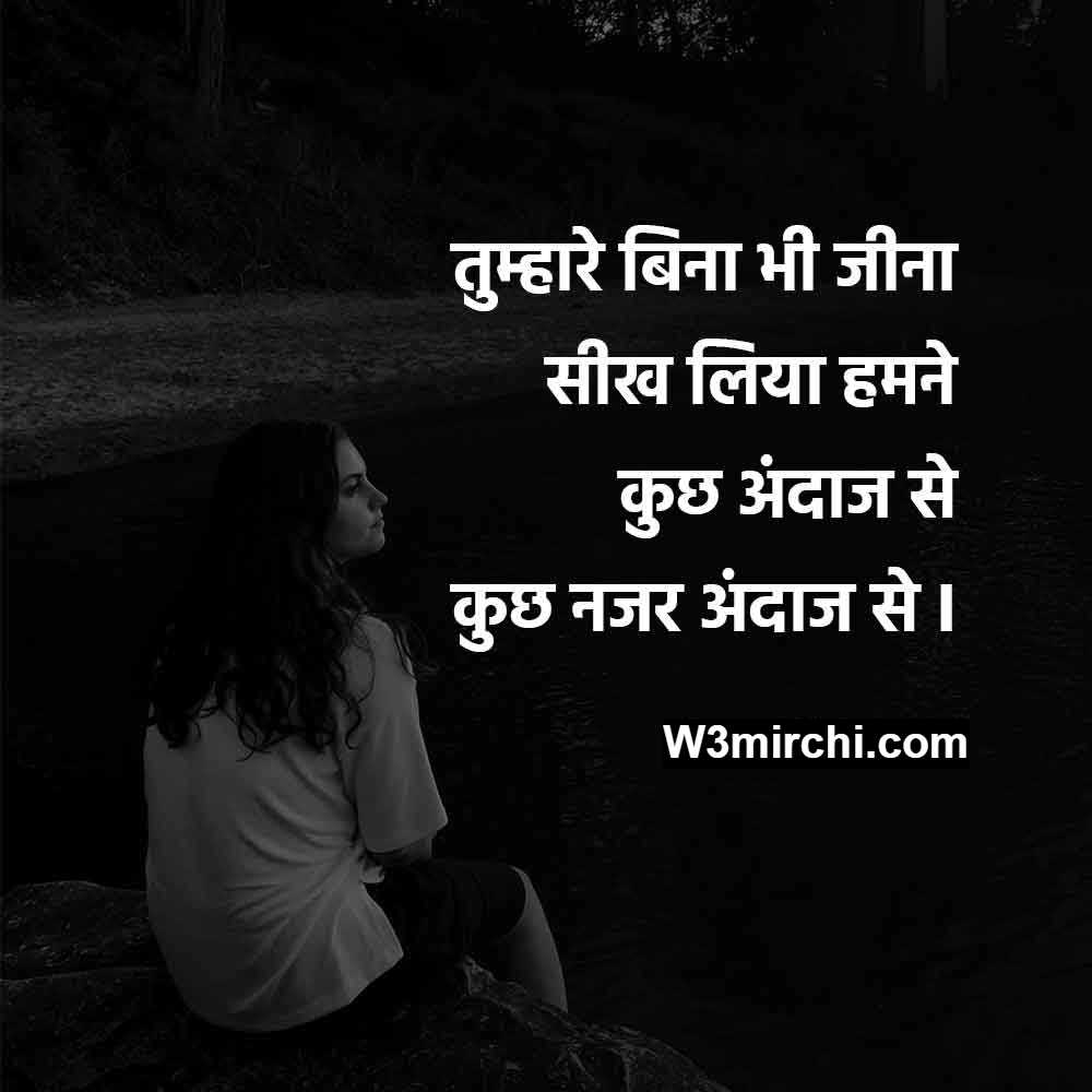 Best Latest Breakup Quotes In Hindi