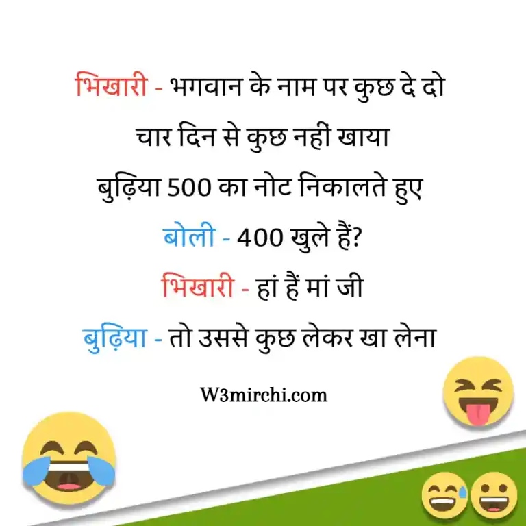 Whatsapp Funny Jokes In Hindi