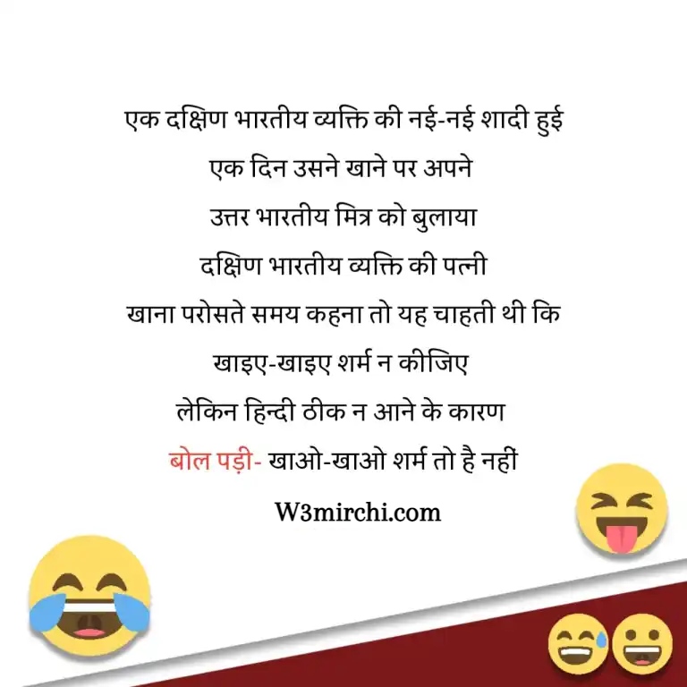 Whatsapp Funny Jokes In Hindi - Whatsapp Funny Jokes In Hindi