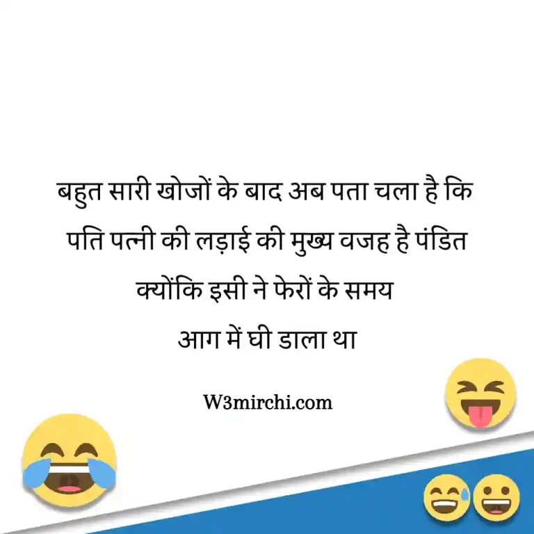 Whatsapp Funny Jokes In Hindi
