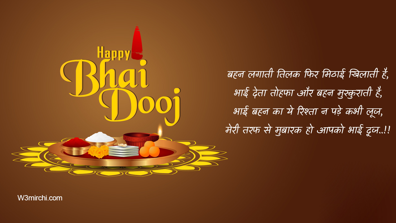 Happy Bhai Dooj Wishes 2022 - Bhai Dooj Quotes