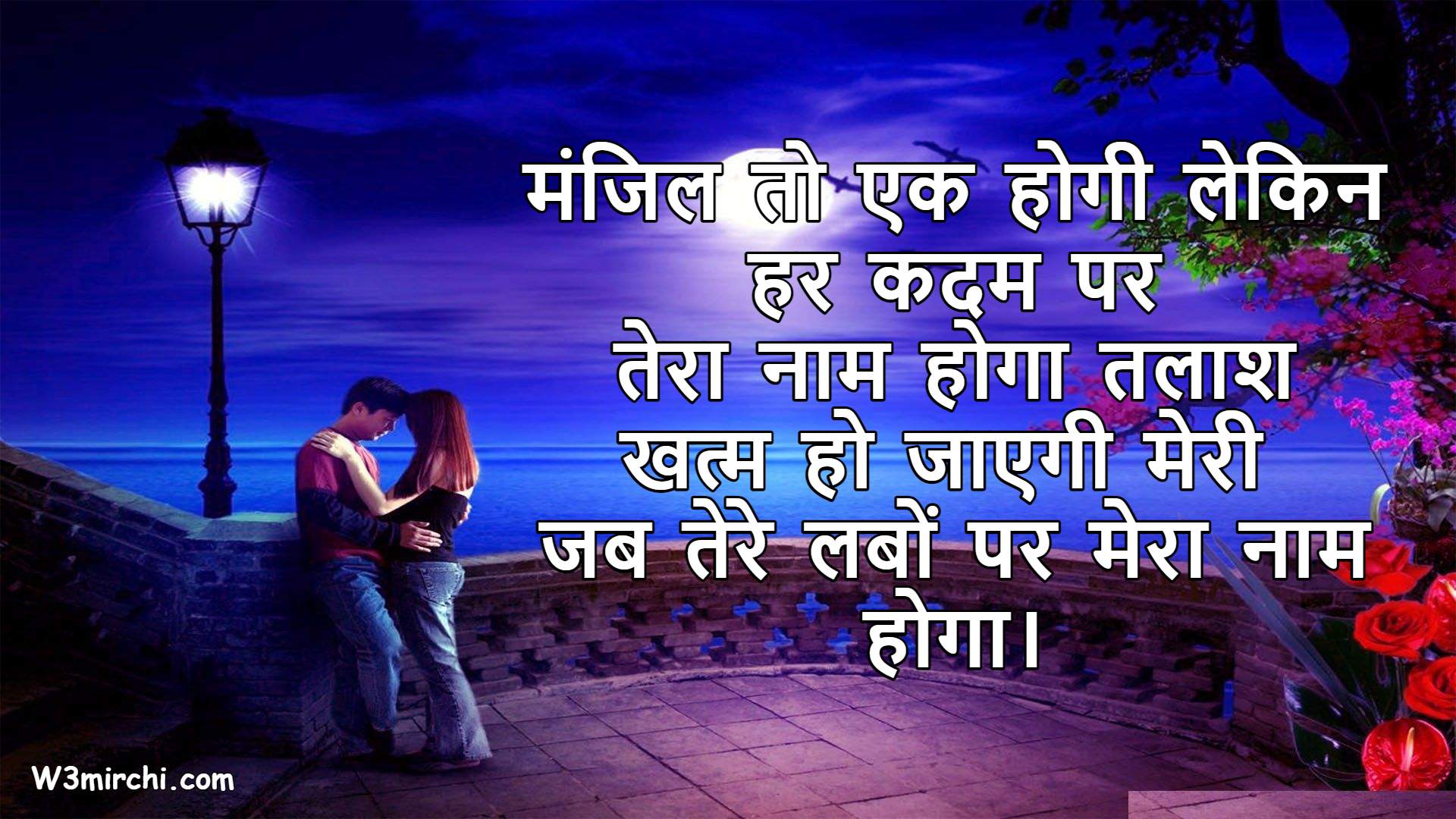 Best Romantic Shayari In Hindi