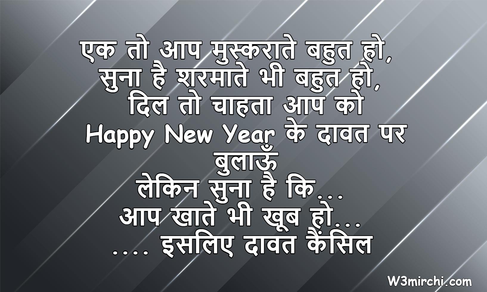 New Year Joke in Hindi 2022