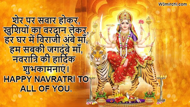 Latest Navratri Wishes In Hindi