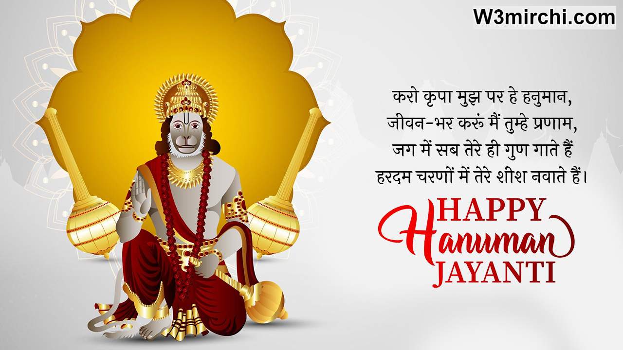 Hanuman Jayanti Wishes in hindi
