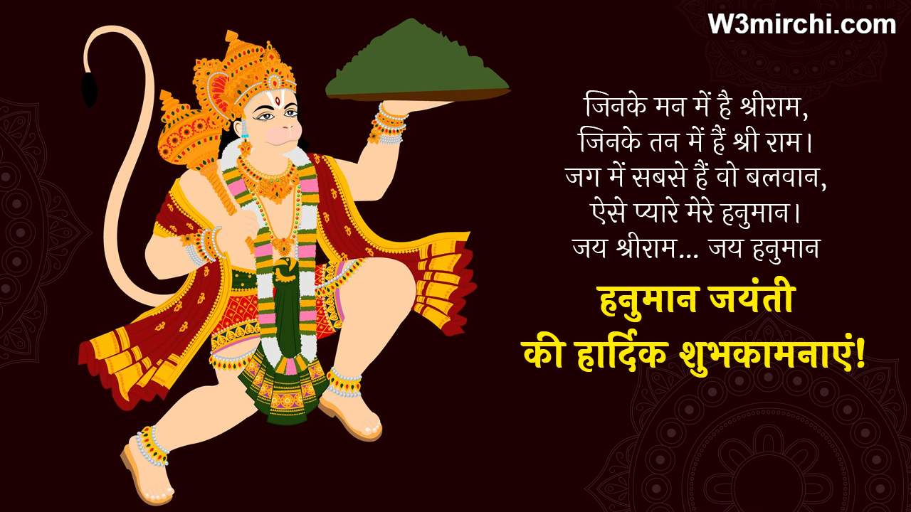 Hanuman Jayanti Wishes in hindi