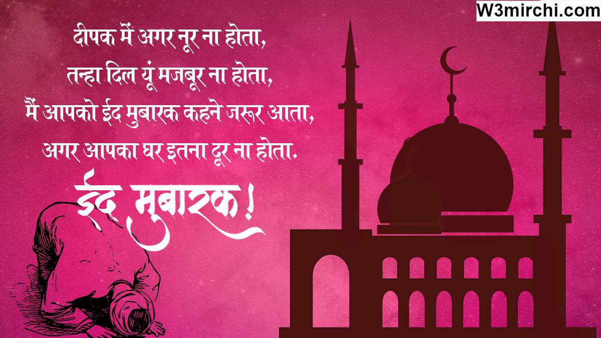 Latest Eid Mubarak Quotes In Hindi