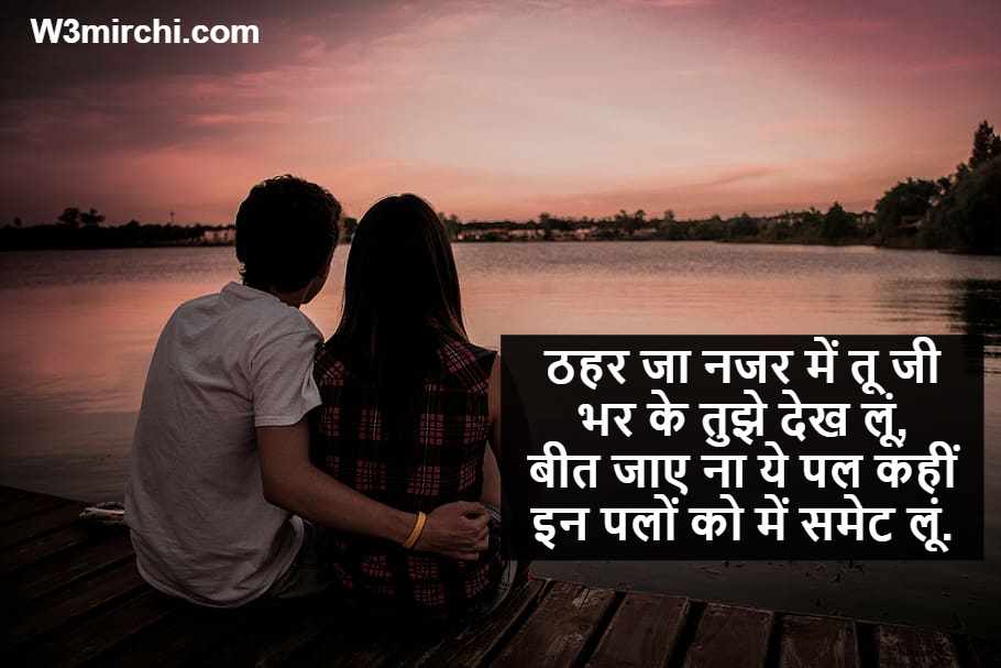 2 Line Shayari for Girlfriend in Hindi