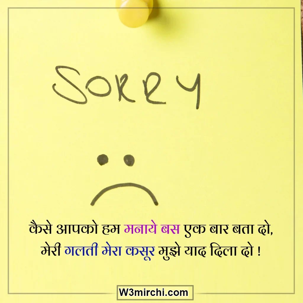 Best 2 Line Sorry Shayari hindi