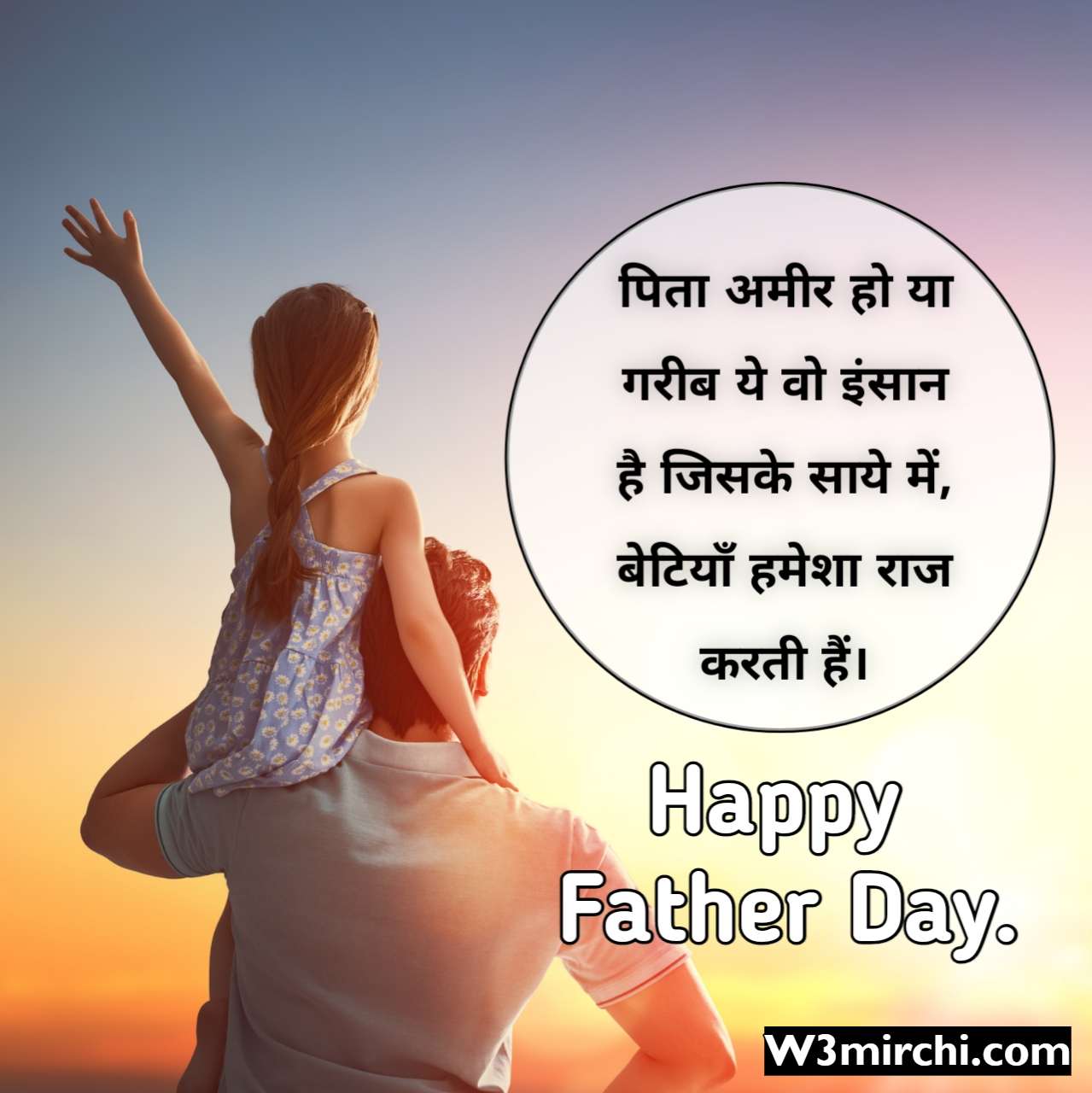 2 Line Fathers Day Quotes