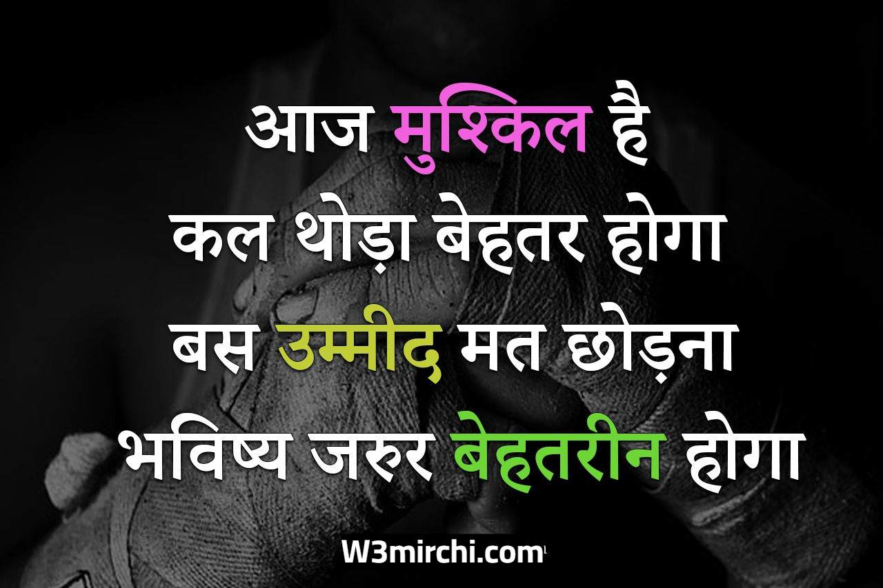 Life Positive Quotes in Hindi