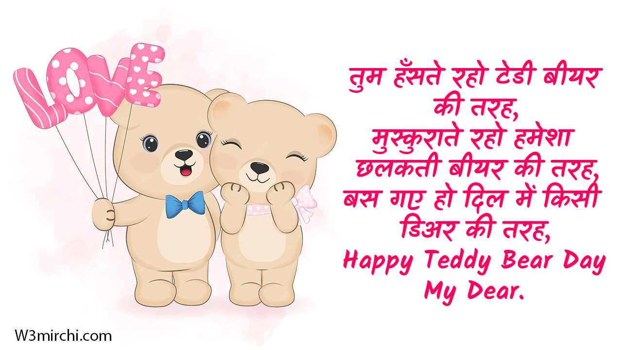 Happy Teddy Day Shayari in Hindi 2023