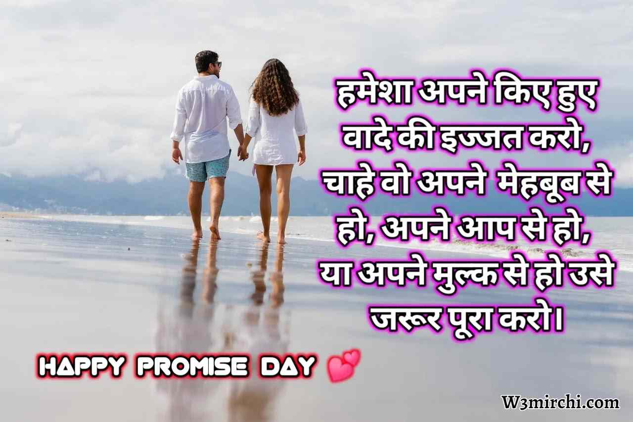 Shayari On Promise Day 2023