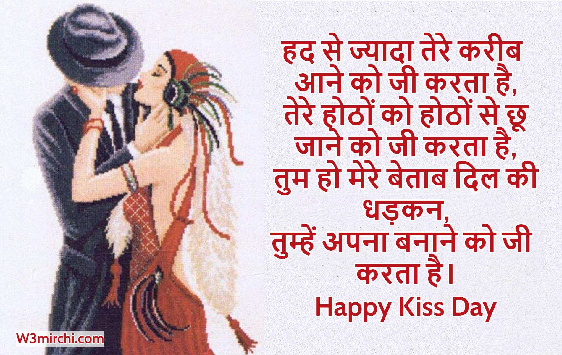 Kiss Day Special Shayari in Hindi