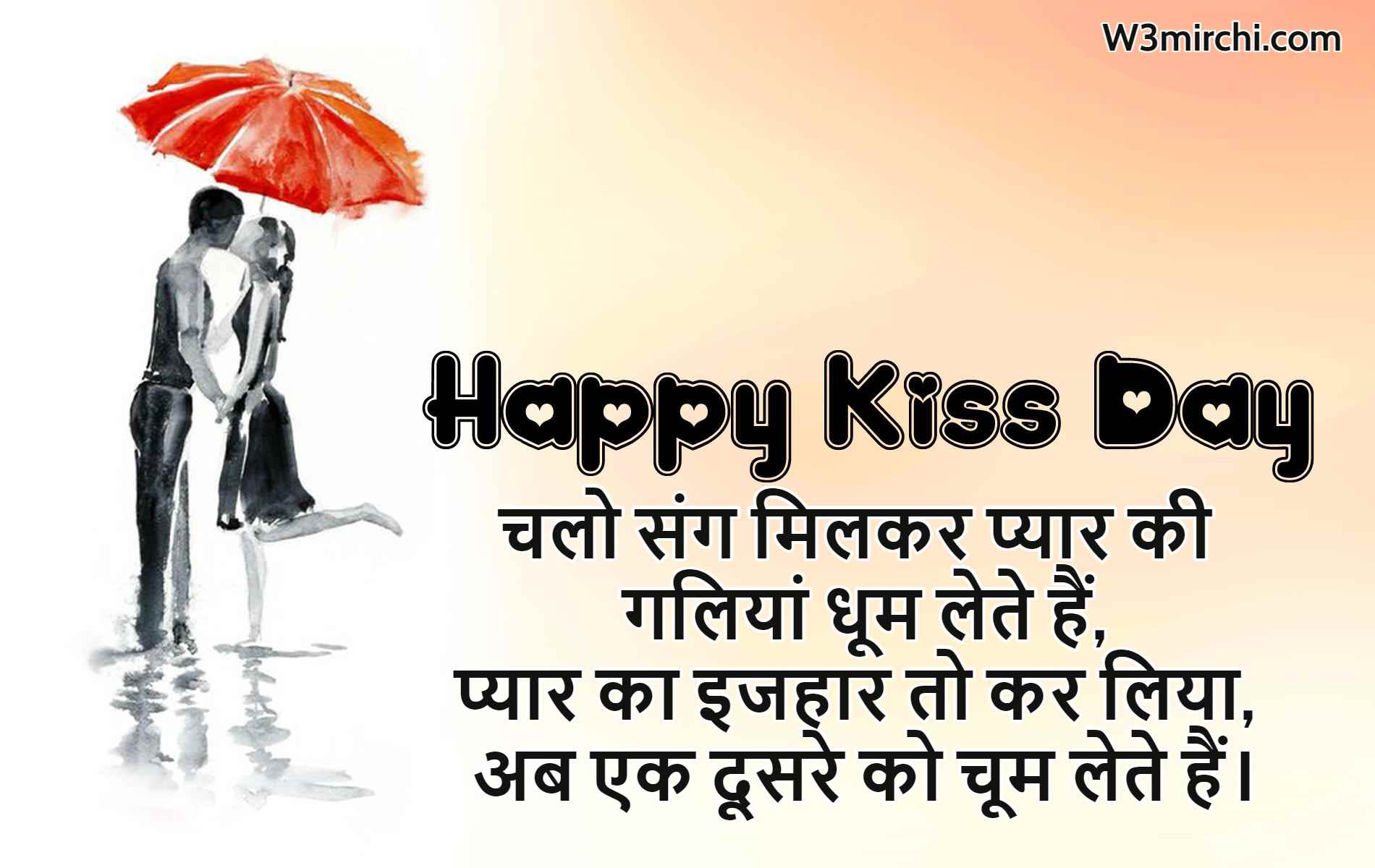 Kiss Day Hindi Shayari for Girlfriend Boyfriend