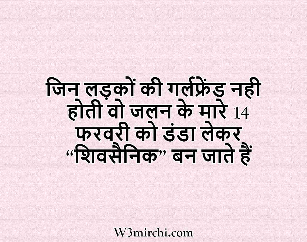 Valentine Day Jokes in Hindi 2023