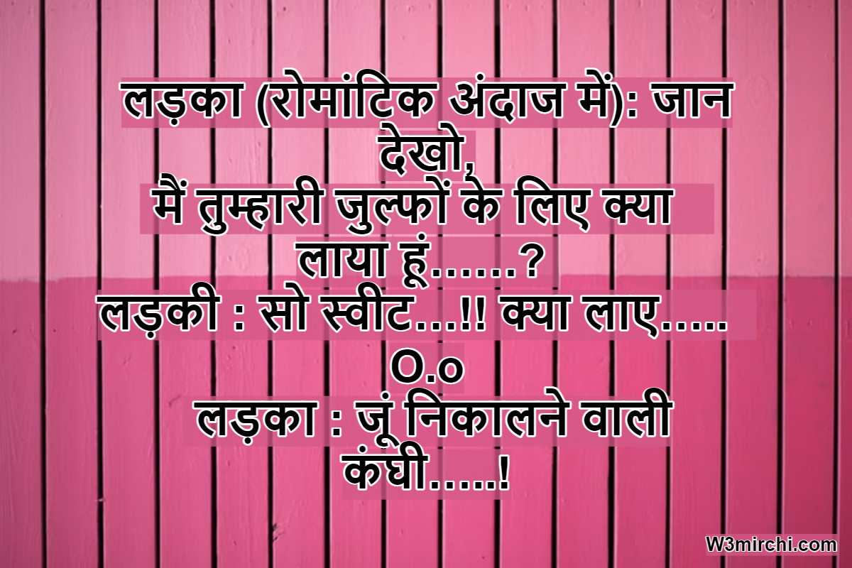 Best Valentine Day Jokes in hindi