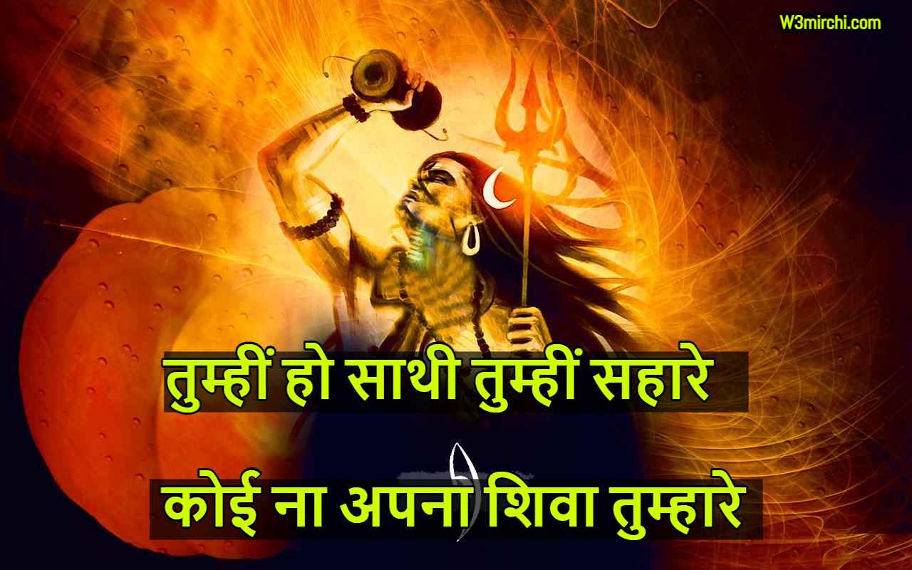 Best Shiva Shayari in hindi