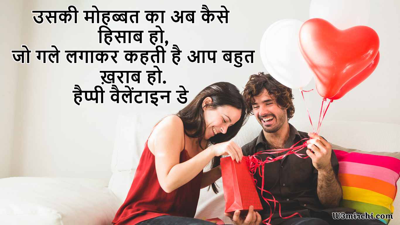 Happy Valentine Day Shayari  2023