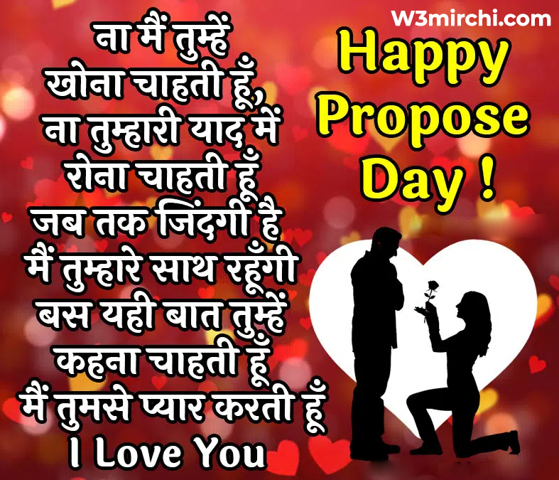 Propose Day Status For Husband Hindi