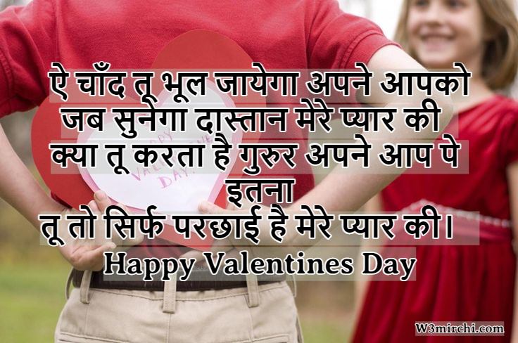 Best Valentine day Shayari