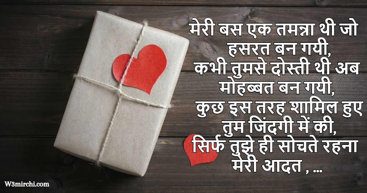 Valentine Day Hindi Shayari