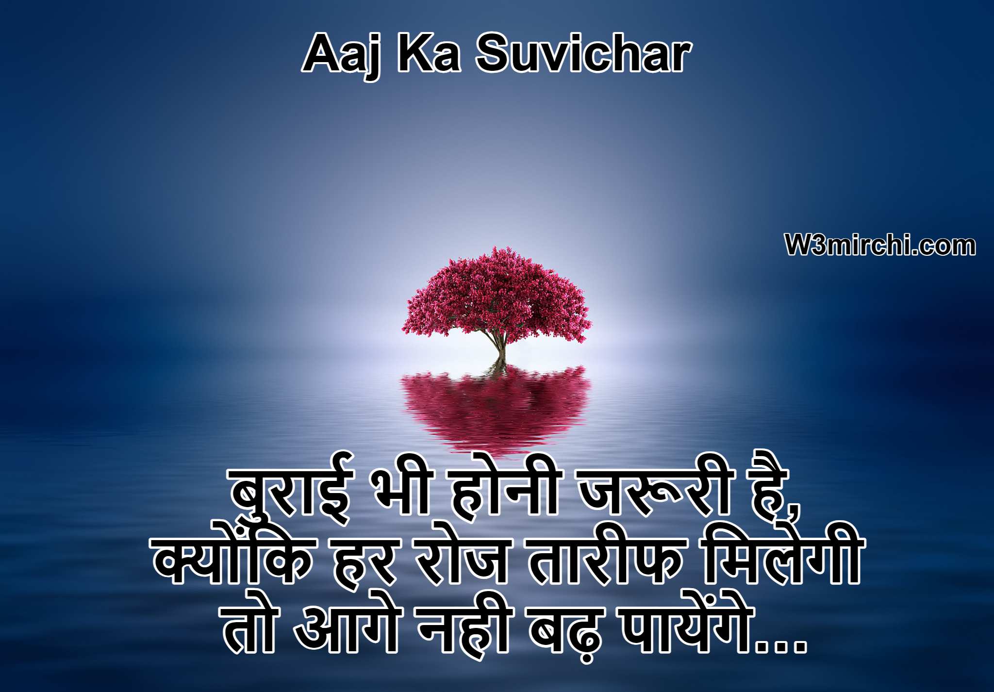 New Aaj Ka Suvichar In Hindi