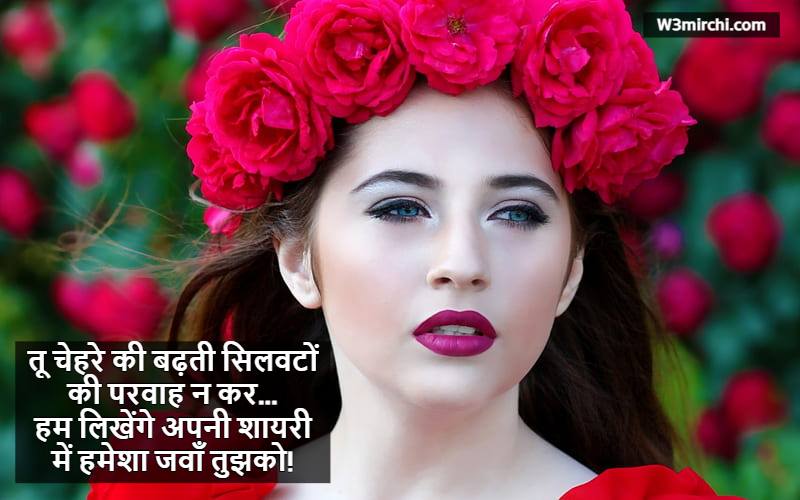 Latest Chehra Shayari in Hindi