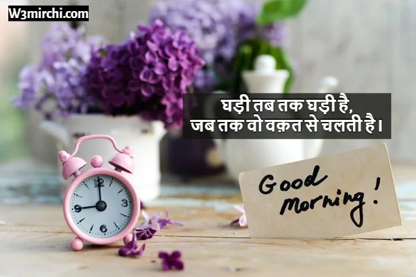 Hindi Good Morning Shayari
