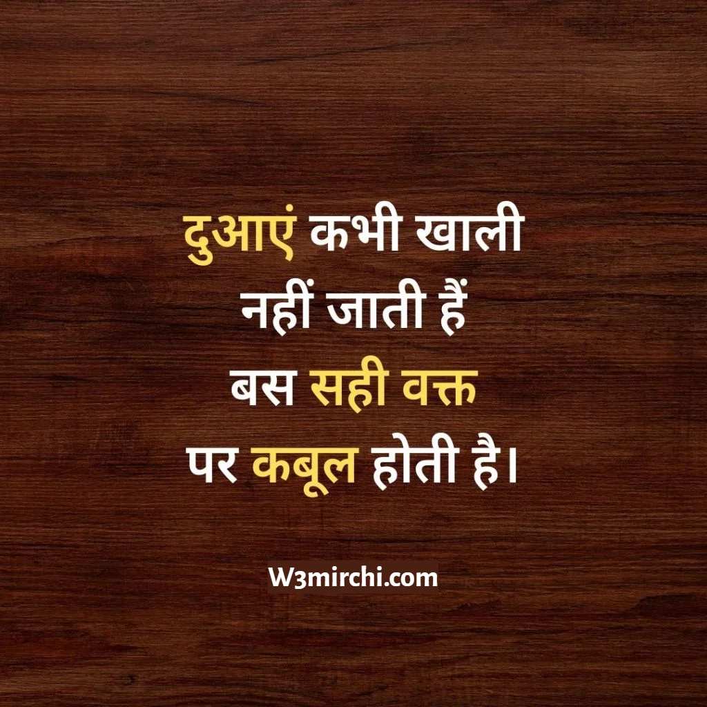Good Morning Positive Thoughts in Hindi