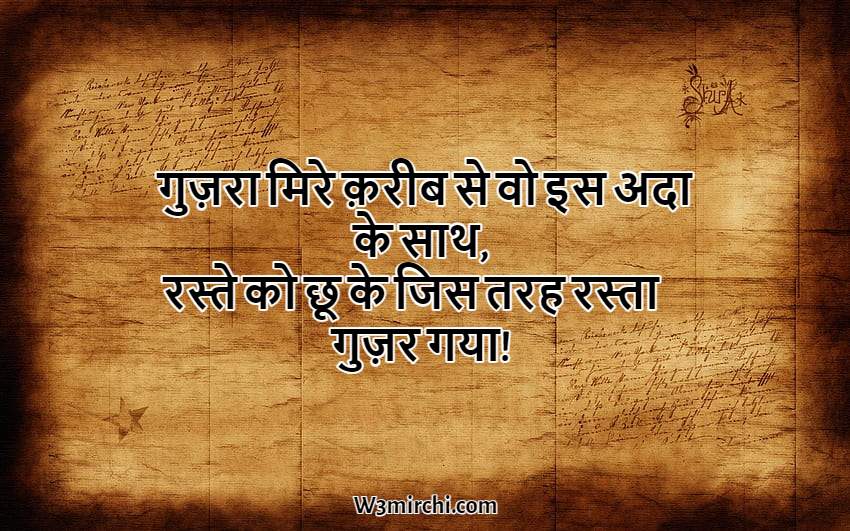 Best Adaa Shayari in Hindi