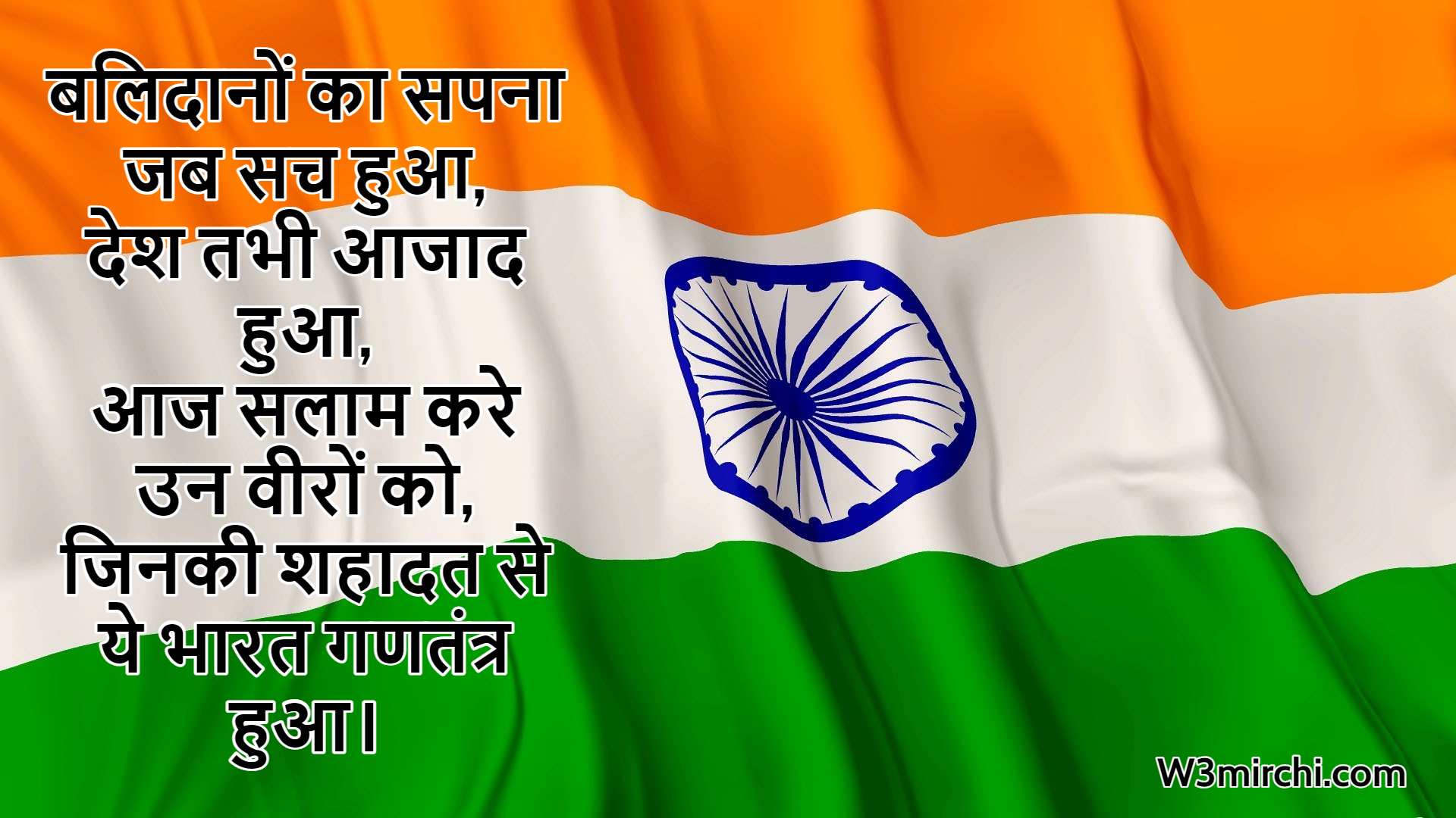 Republic Day Shayari in Hindi 2024