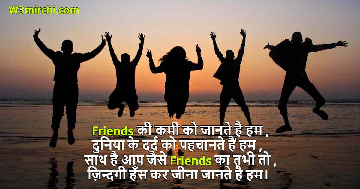 Latest Friendship Day Shayari