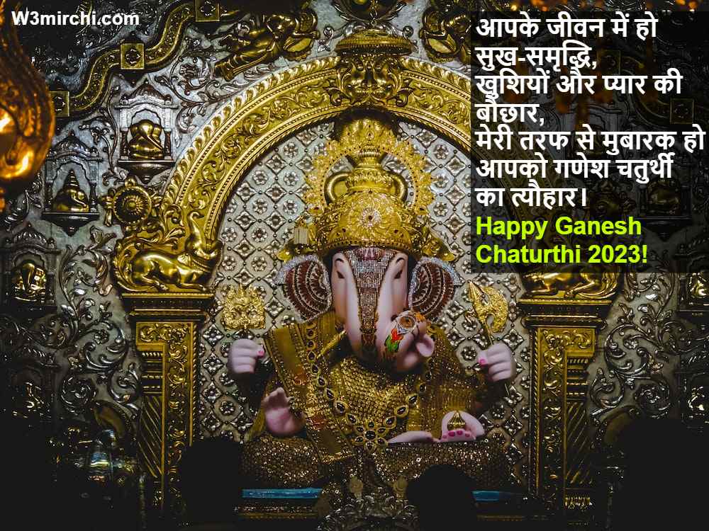 Happy Ganesh Chaturthi 2023!
