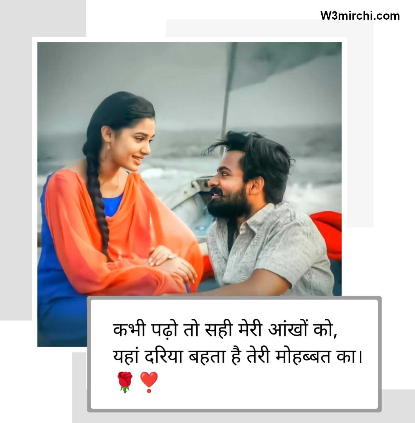 2 Line Romantic Sms In Hindi