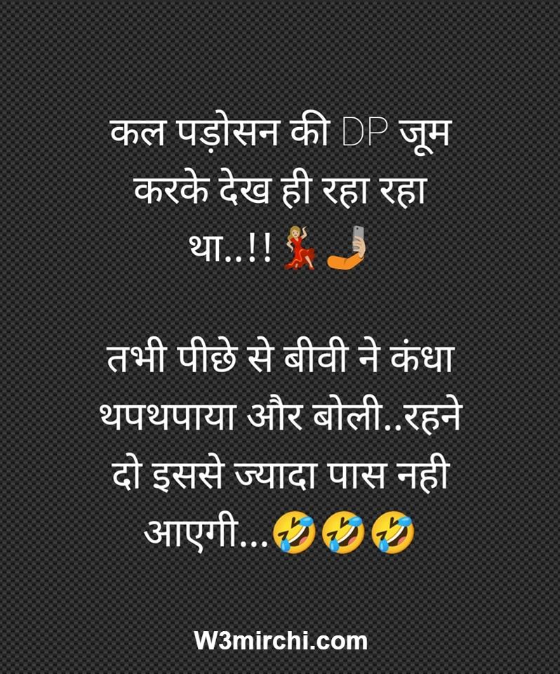 Funny Latest Jokes In Hindi