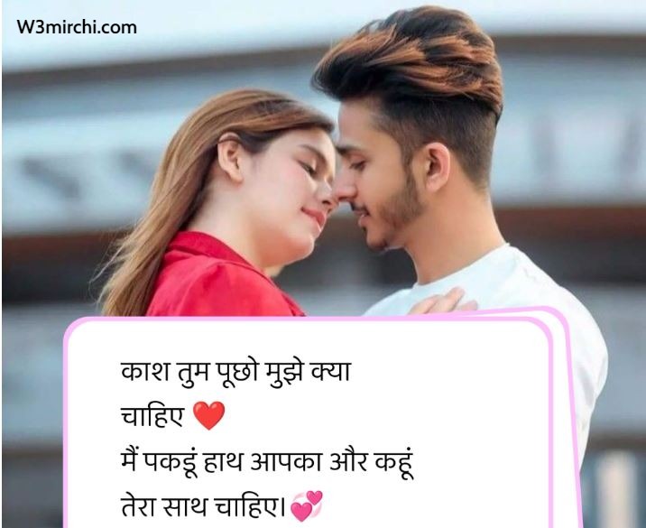 Romantic Love Shayari Image
